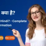 What is SSC in Hindi