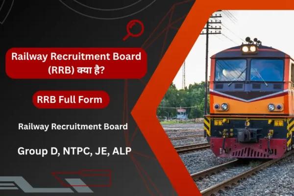 RRB Kya Hai