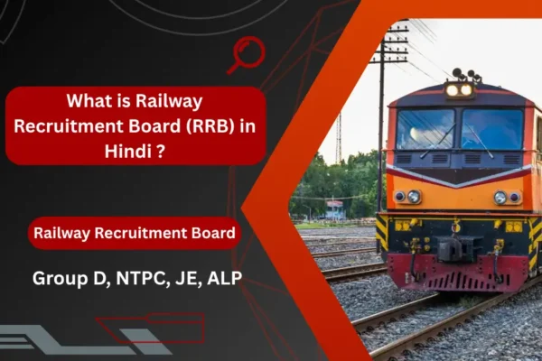 What is RRB in Hindi