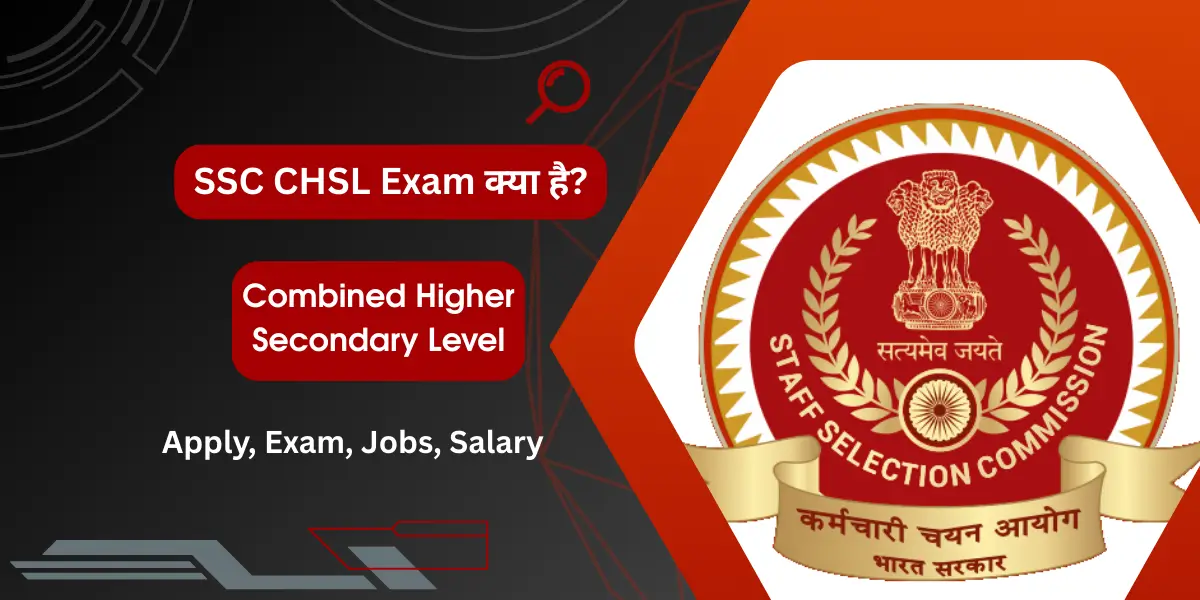 SSC CHSL Kya Hota Hai